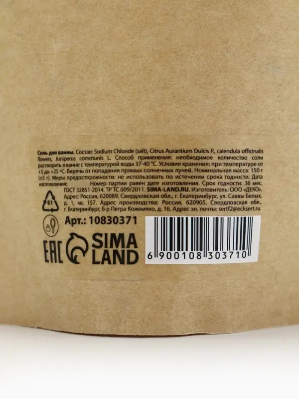 Соль для ванны с апельсином, календулой и ягодами можжевельника, 150 г, Банный дух