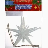 Ёлочные игрушки 2 шт. &laquo;Зимнее волшебство. Звезда сияние&raquo; пластик, 11.5&times;11.5 см, белый