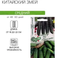 Семена Огурец "Китайский змей" 0,5 г + "Король грядки F1"  0,5 г,  серия Дуэт