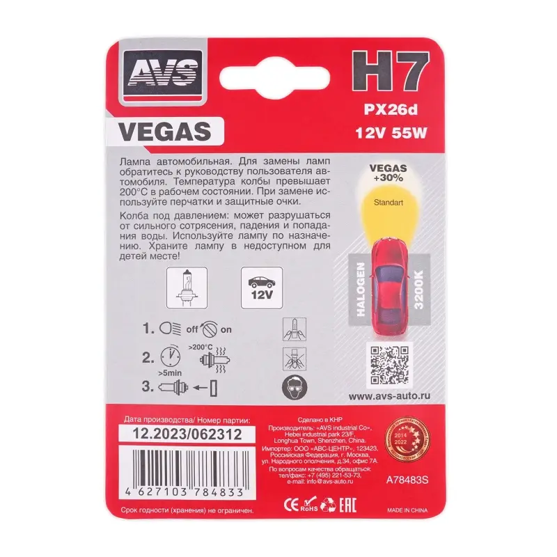 Галогенная лампа AVS Vegas в блистере H7.12V.55W.1шт.