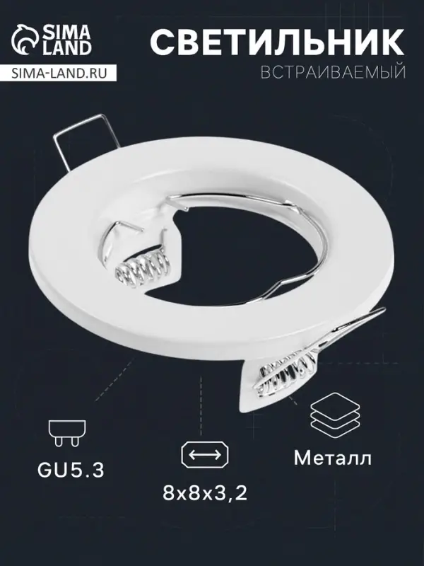 Светильник встраиваемый под лампу MR-16, круглый, металлический, белый