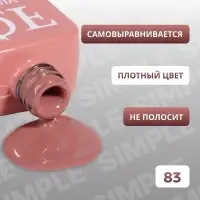 Гель лак для ногтей, однотонный, трехфазный, 10 мл, LED/UV, нюдовый (83)