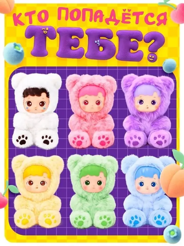 HAPPY VALLEY Игрушка-сюрприз "Фрутти мишки"