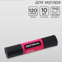 Мешки для мусора Доляна Extra Strong, 120 л, 70&times;110 см, 80 мкм, ПВД, 10 шт. в рулоне, чёрные