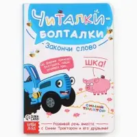 Набор картонных книг &laquo;Стихи-болтушки. Синий трактор&raquo;, 4 шт. по 10 стр., А5