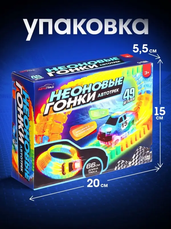 Автотрек Flash Track, гибкий, светится в темноте, 49 деталей