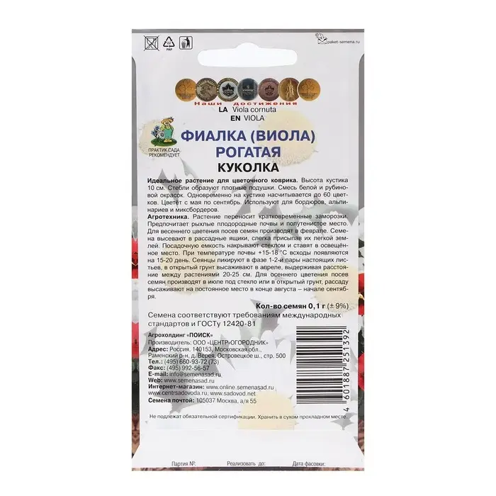 Семена цветов Фиалка рогатая  Семена цветов Фиалка рогатая "Куколка" 0,1 г