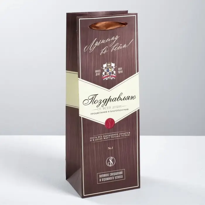 Пакет подарочный под бутылку, упаковка, &laquo;Поздравляю&raquo;, 35&times;13&times;10 см