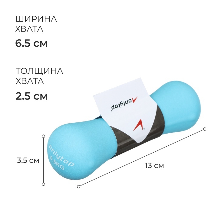 Гантель неопреновая ONLYTOP, 0,5 кг, цвет голубой Гантель неопреновая ONLYTOP, 0,5 кг, цвет голубой