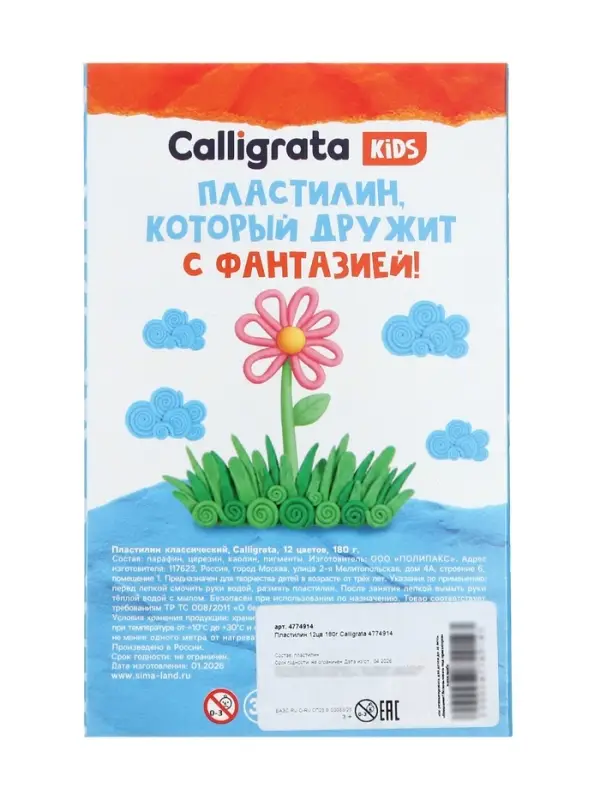 Пластилин &laquo;Calligrata kids: классический&raquo;, 12 цветов, 180 г