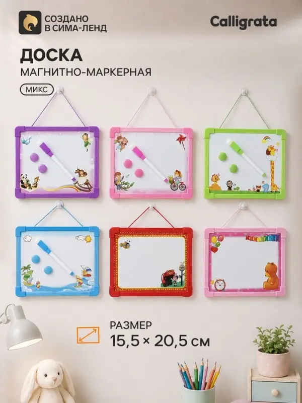 Доска для рисования магнитная с маркером-стиралкой и 2 магнитами, МИКС