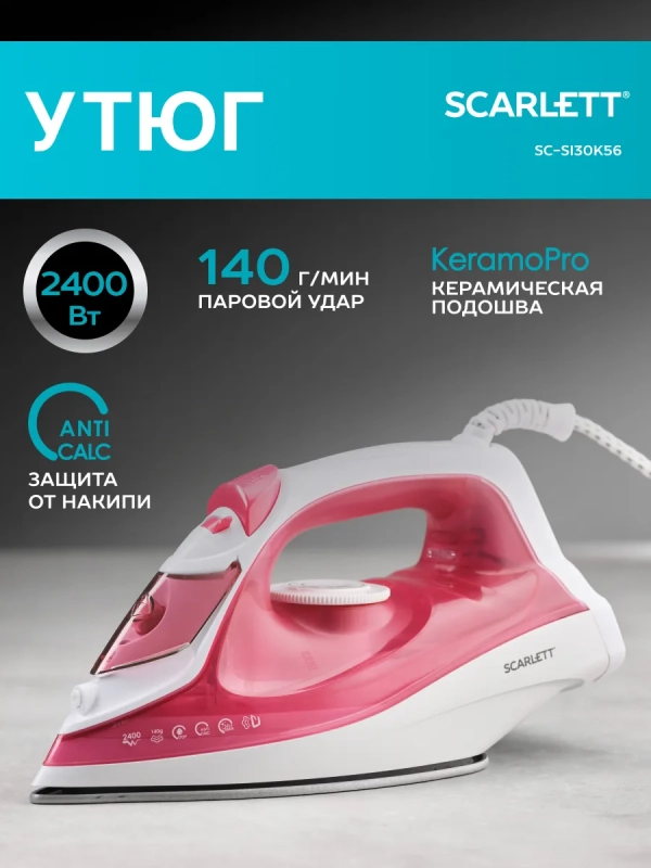Утюг с керамическим покрытием SC-SI30K56 Утюг с керамическим покрытием SC-SI30K56