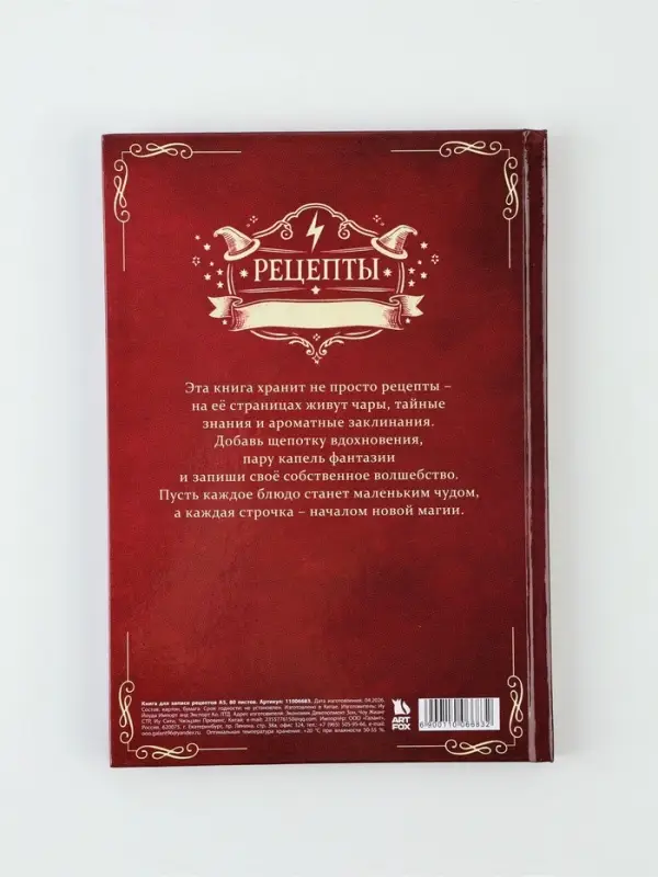 Книга для записи рецептов А5, 80 листов, &laquo;Магическая&raquo;