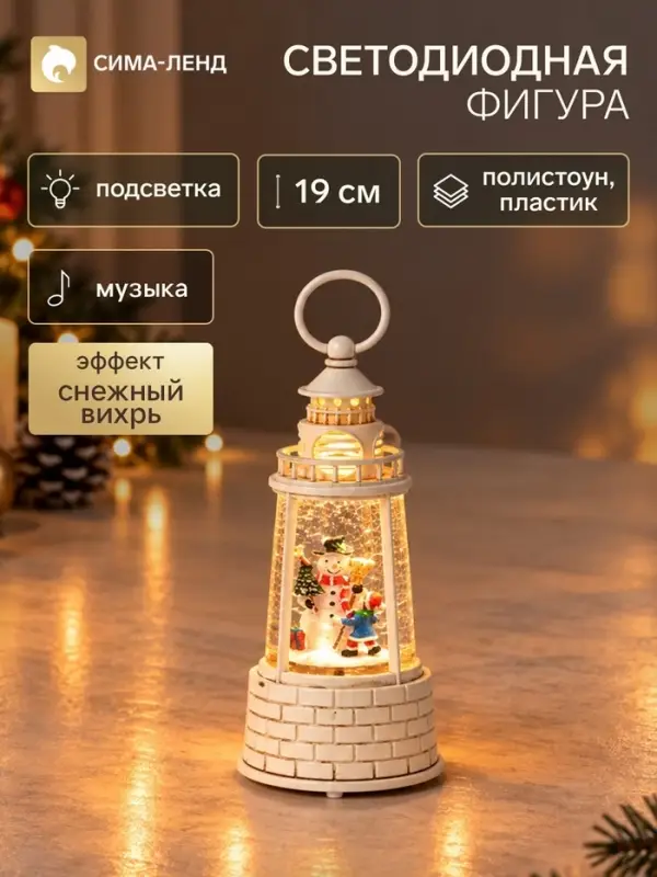 Фигура светодиодная &laquo;Маяк снеговик&raquo; 9&times;9&times;19 см, музыка