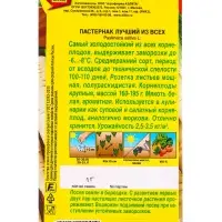 Семена Пастернак Лучший из всех, Ц/П,1 г Семена Пастернак Лучший из всех, Ц/П,1 г