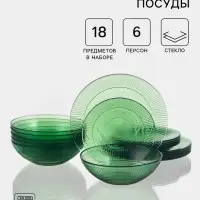 Набор посуды Luminarc &laquo;Луиз&raquo;, 18 предметов, стекло, шартрез