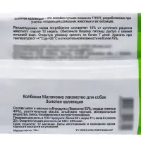 Колбаски миланские TitBit &laquo;Золотая коллекция&raquo; для собак, 75 г