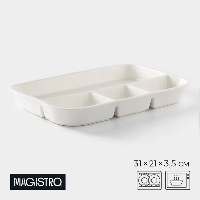 Менажница Magistro &laquo;Бланш&raquo;, 31&times;21&times;3.5 см, 4 ячейки, фарфор, белая