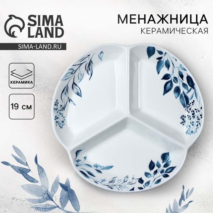 Менажница керамическая «Листья», 19 см, цвет белый Менажница керамическая «Листья», 19 см, цвет белый