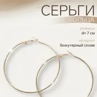 Серьги кольца QF &laquo;Классика&raquo;, d=7 см, цвет золото