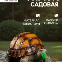 Садовая фигура из полистоуна &laquo;Черепаха&raquo;, 16&times;10&times;9 см