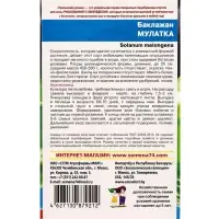 Семена Баклажан &laquo;Мулатка&raquo; 20 шт.
