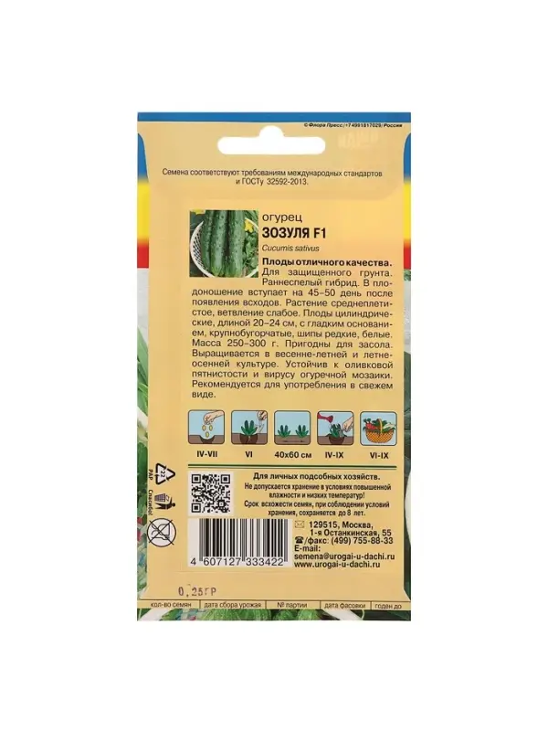 Семена Огурец Семена Огурец "Зозуля" F1,0,25 гр