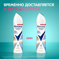 Дезодорант-антиперспирант РЕКСОНА  аэрозоль Термозащита 150мл