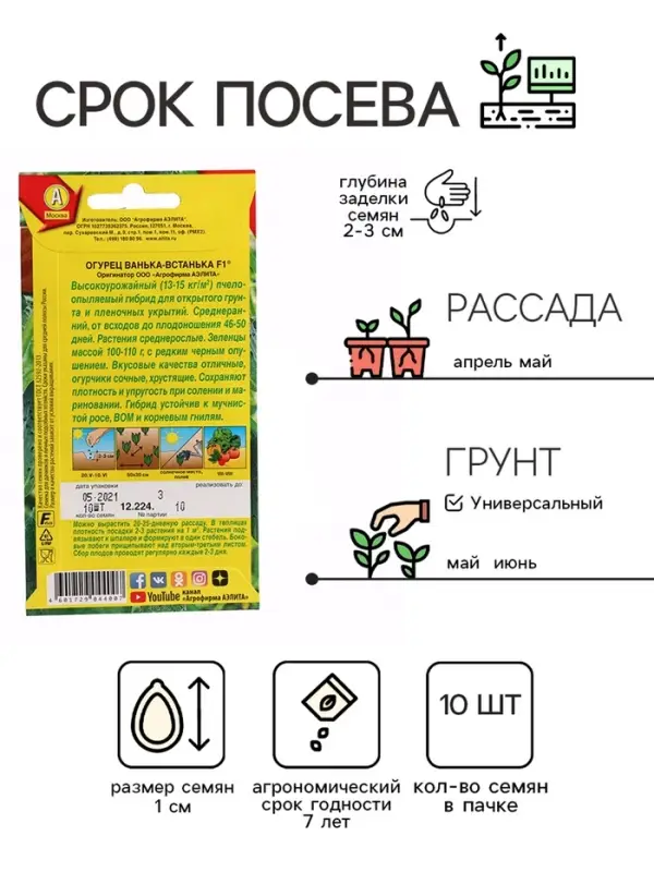 Семена огурца Семена огурца "Ванька-Встанька", F1, 10 шт.