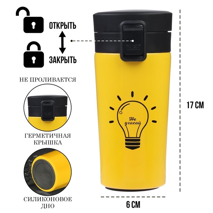 Термокружка, 380 мл, Style "Не угасай", сохраняет тепло 8 ч, с ситечком