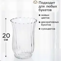Ваза для цветов &laquo;Ларс&raquo;, веер, 20&times;14 см, стекло, прозрачная