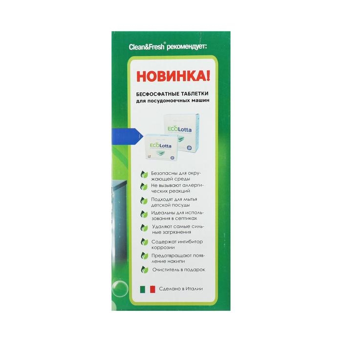 Соль для посудомоечных машин Clean & Fresh, гранулированная, 1 кг Соль для посудомоечных машин Clean & Fresh, гранулированная, 1 кг