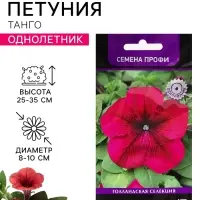 Семена цветов Петуния крупноцветковая &laquo;Танго&raquo;, бордовая, 15 шт.