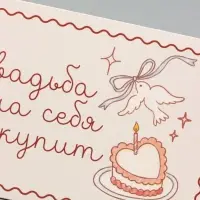 Конверт для денег &laquo;Свадьба сама себя не окупит&raquo;, бежевый, 16.5&times;8 см
