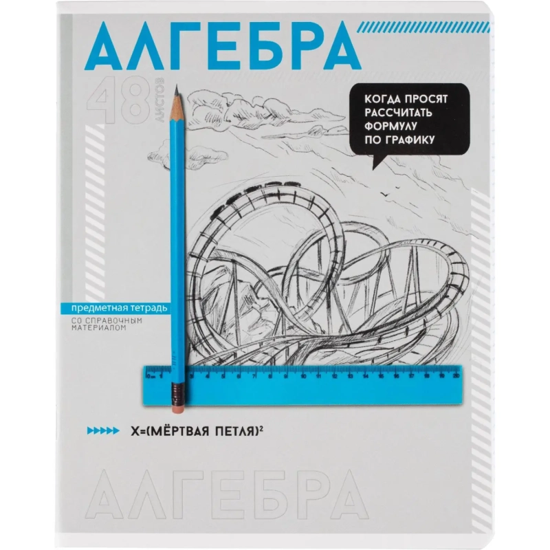 Тетрадь предметная  АЛГЕБРА ЯРКИЕ ДЕТАЛИ /48 л., А5+,клетка/67537