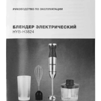 Блендер погружной HYB-H3824 800Вт серебристый