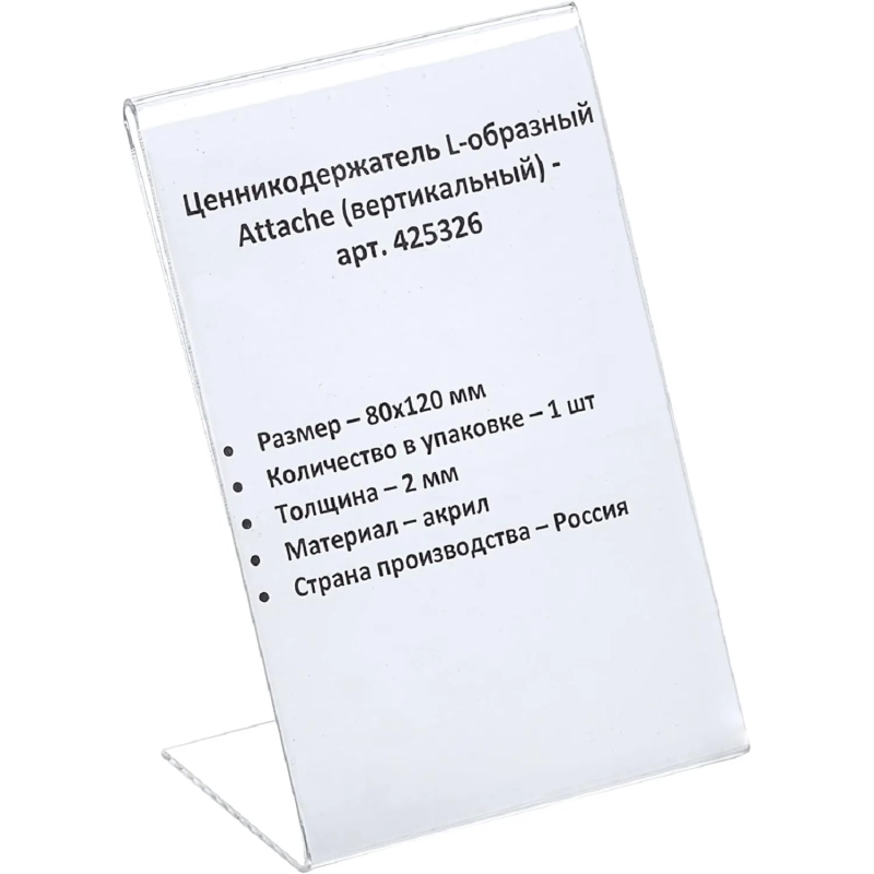 Ценникодержатель настол.д/ценника акрил 120х80мм, 1шт
