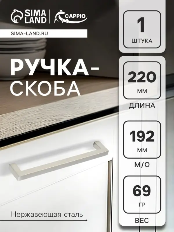 Ручка-скоба CAPPIO SQUARE RSC008, нержавеющая сталь, м/о 192 мм, цвет серебро