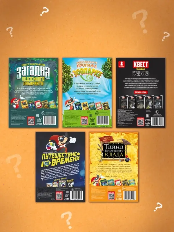 Набор книги - квесты, вариант 2, 5 книг