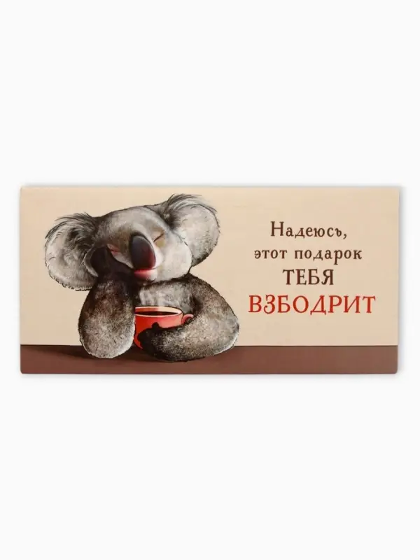 Конверт для денег &laquo;Подарок взбодрит&raquo;, 16,5 х 8 см