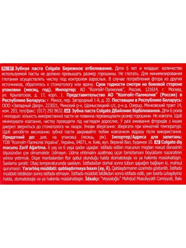 Зубная паста Colgate &laquo;Бережное отбеливание&raquo;, 100 мл
