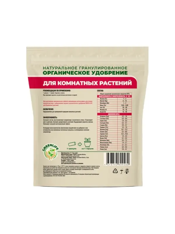 Органическое удобрение для комнатных Greenlife, гранулированное, 800 г Органическое удобрение для комнатных Greenlife, гранулированное, 800 г