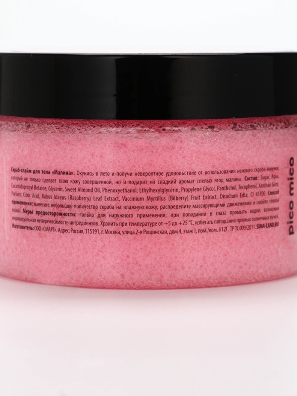 Скраб-слайм для тела Sweet raspberry, питание и увлажнение, с ароматом малины, 250 г, PICO MICO Скраб-слайм для тела Sweet raspberry, питание и увлажнение, с ароматом малины, 250 г, PICO MICO