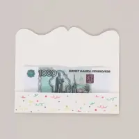 Конверт для денег фигурный &laquo;С днём рождения тебя&raquo;, 17.5&times;8 см