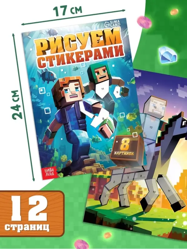Книга &laquo;Рисуем стикерами&raquo;, 8 картинок