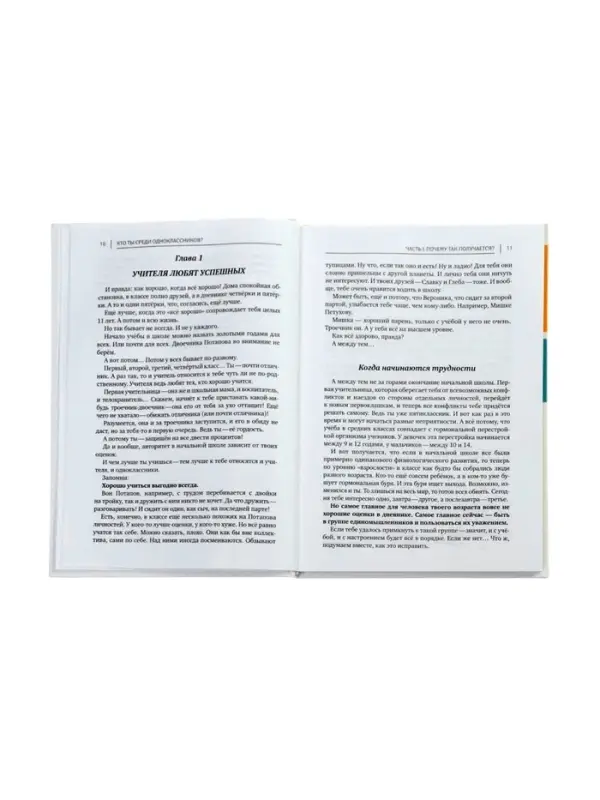 Кто ты среди одноклассников? Секреты общения со сверстниками. Озорнина А.