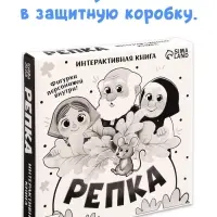 Картонная книжка с персонажами &laquo;Репка&raquo;, 14 стр.