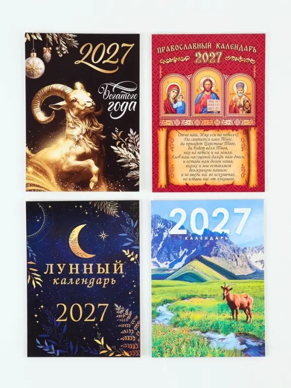 Календарь 2027, отрывной на магните, 9.5&times;13 см, МИКС