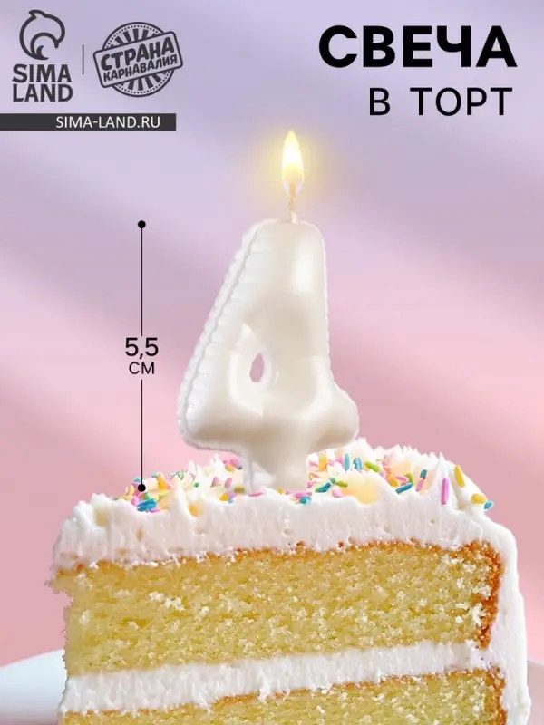 Свеча в торт «Шары», цифра 4, жемчужный, 5.5 см Свеча в торт «Шары», цифра 4, жемчужный, 5.5 см