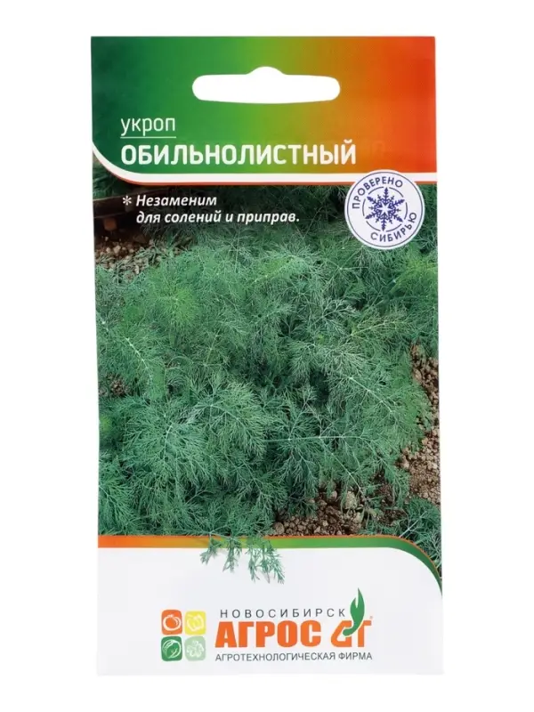 Семена Укроп &laquo;Обильнолистный&raquo; 2 г